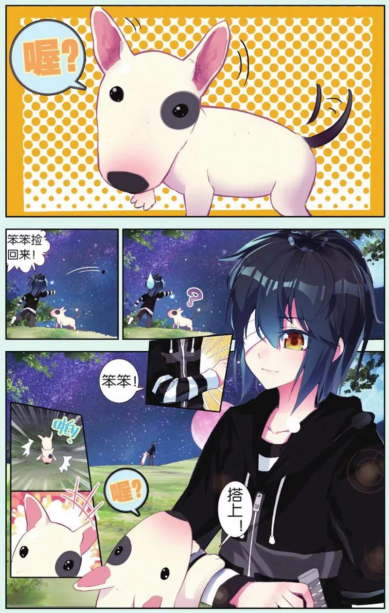 《知音漫客全本》第444期 第41页