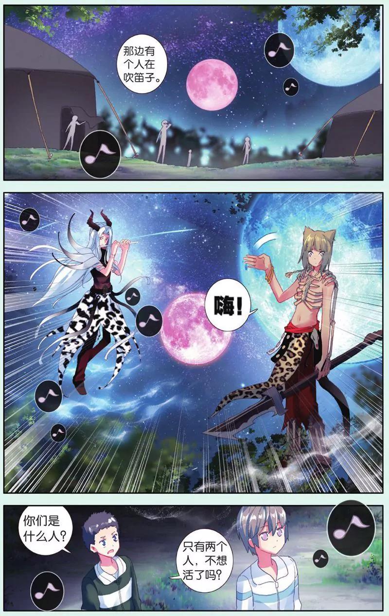 《知音漫客全本》第444期 第44页