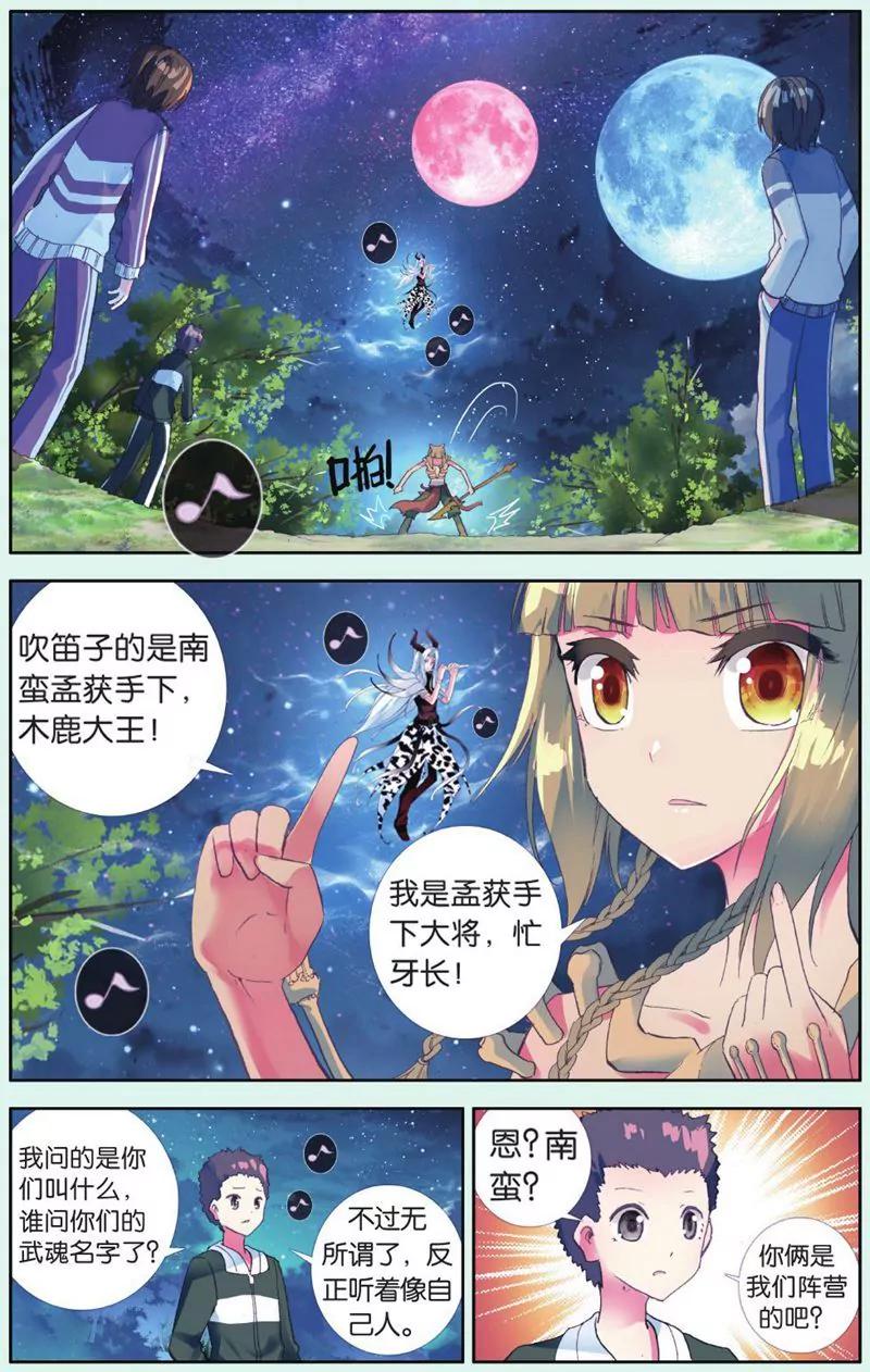 《知音漫客全本》第444期 第45页
