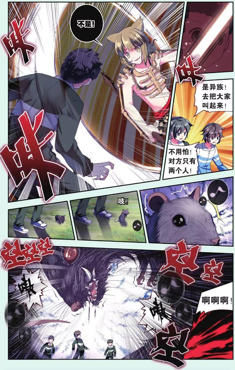 《知音漫客全本》第444期 第46页