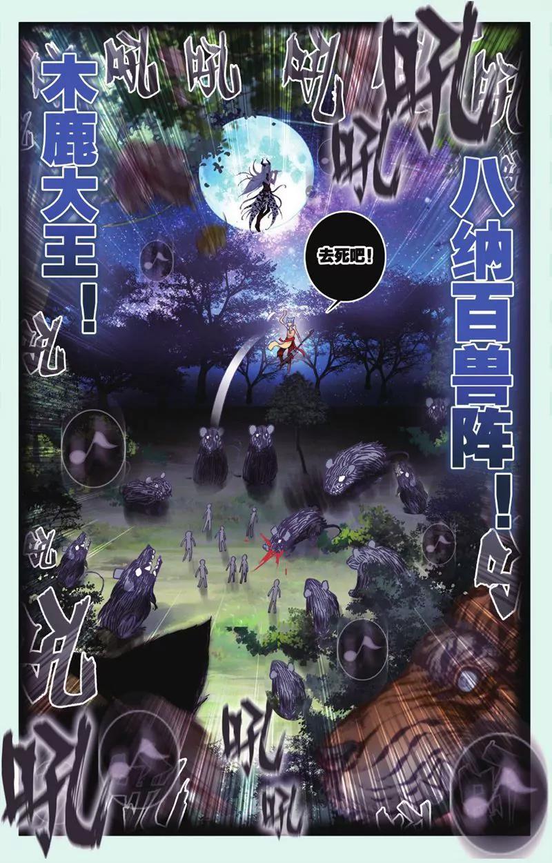 《知音漫客全本》第444期 第47页