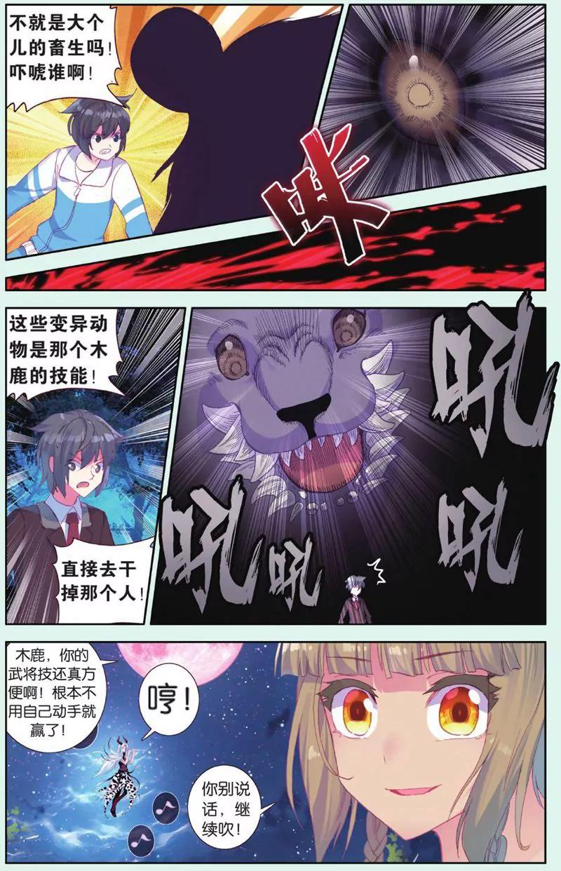 《知音漫客全本》第444期 第48页