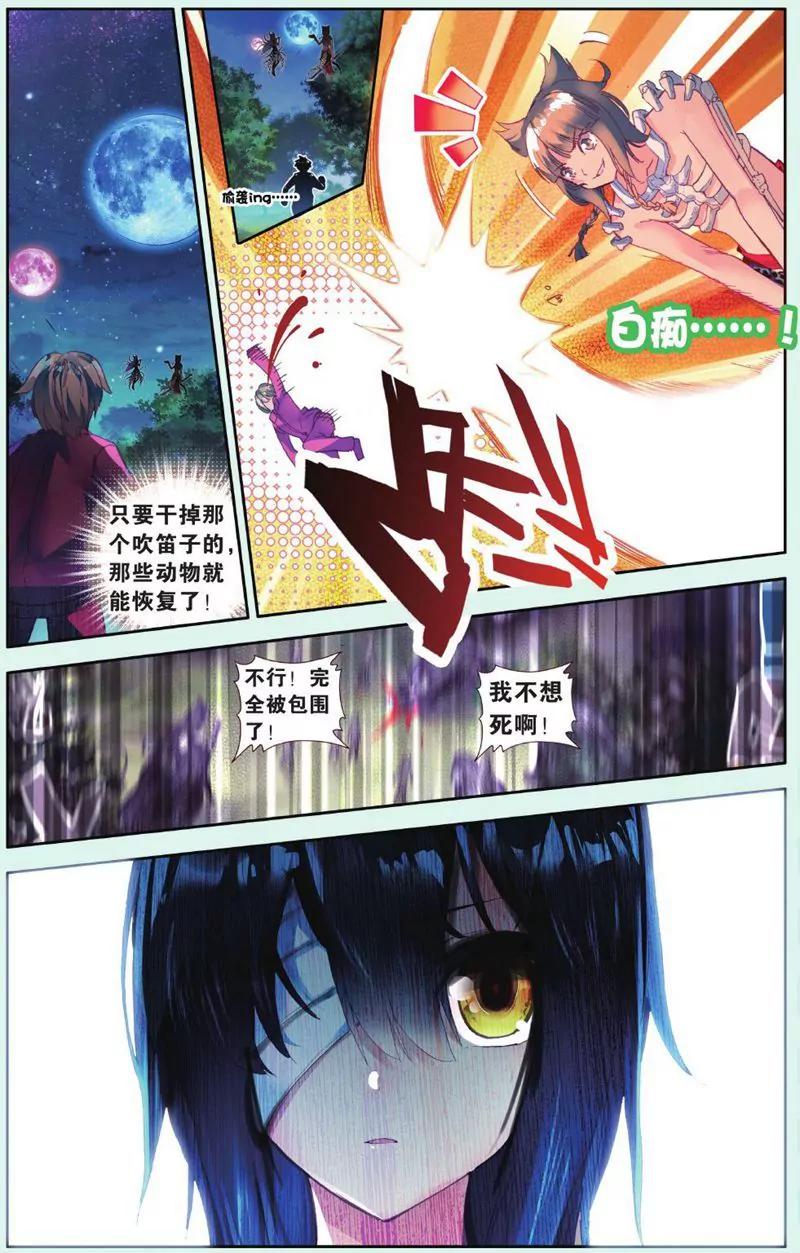 《知音漫客全本》第444期 第49页