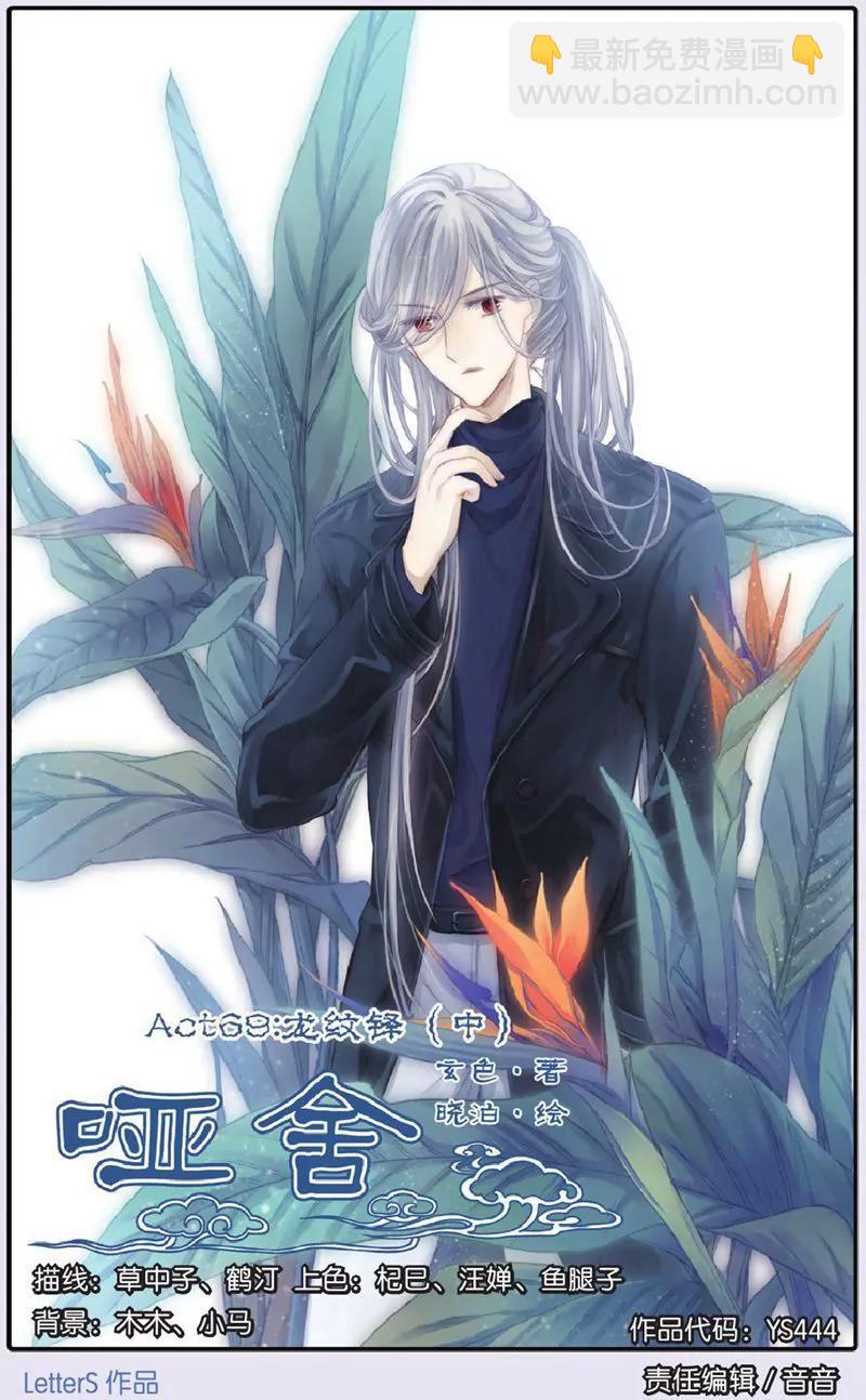 《知音漫客全本》第444期 第4页