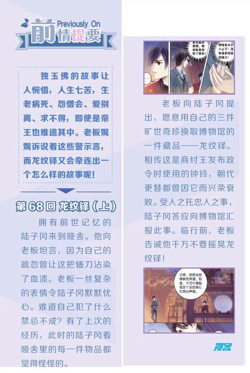 《知音漫客全本》第444期 第5页