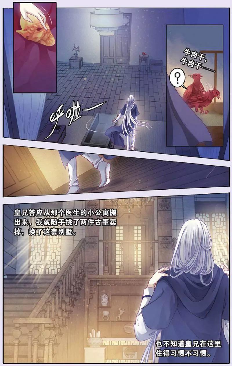 《知音漫客全本》第444期 第7页