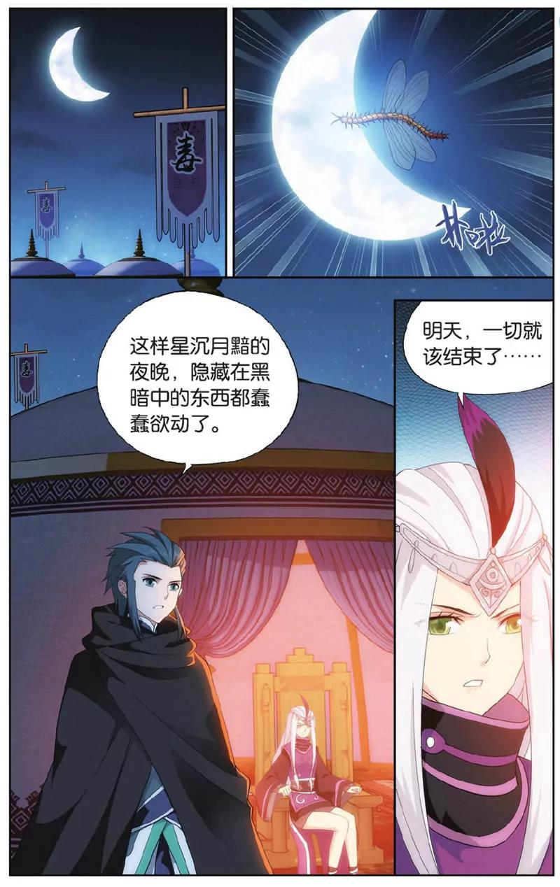 《知音漫客全本》第446期 第10页