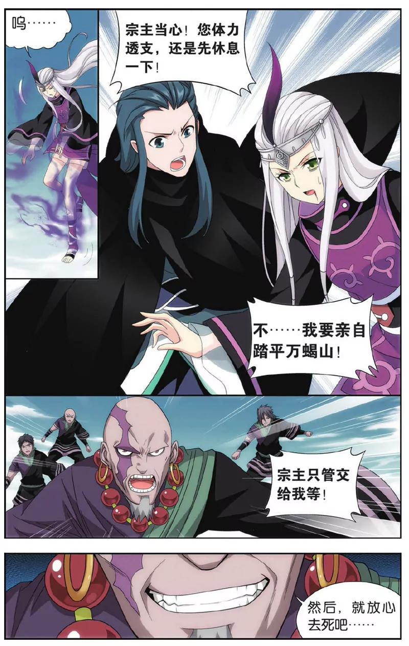 《知音漫客全本》第446期 第15页