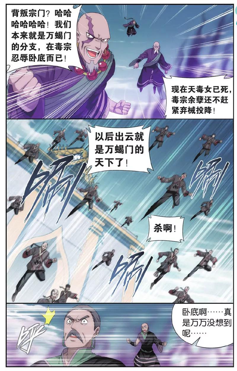 《知音漫客全本》第446期 第17页