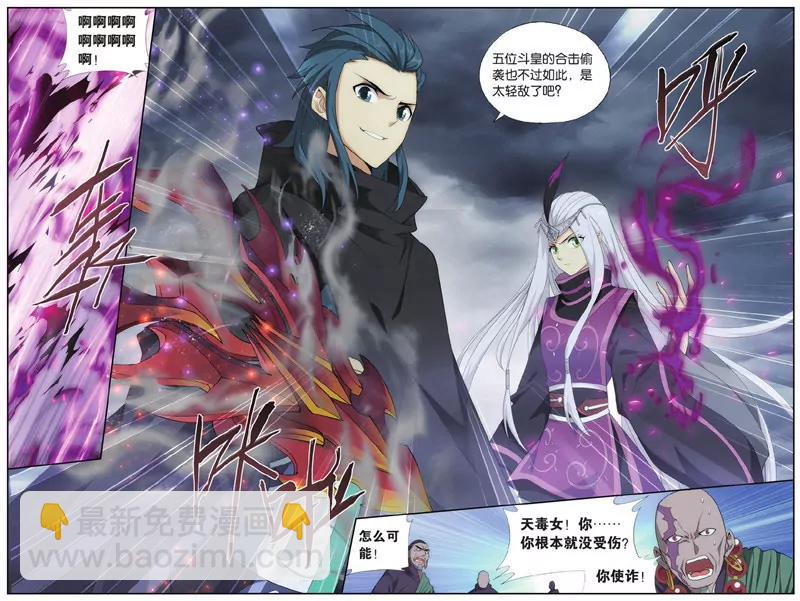 《知音漫客全本》第446期 第18页
