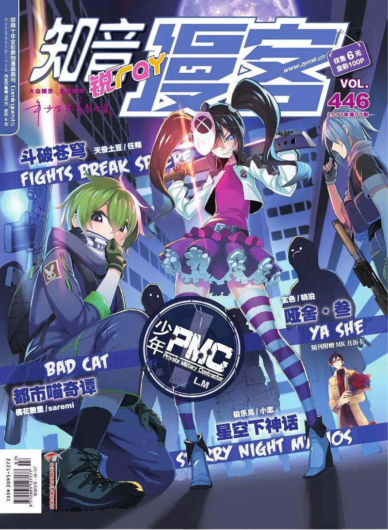 《知音漫客全本》第446期 第1页