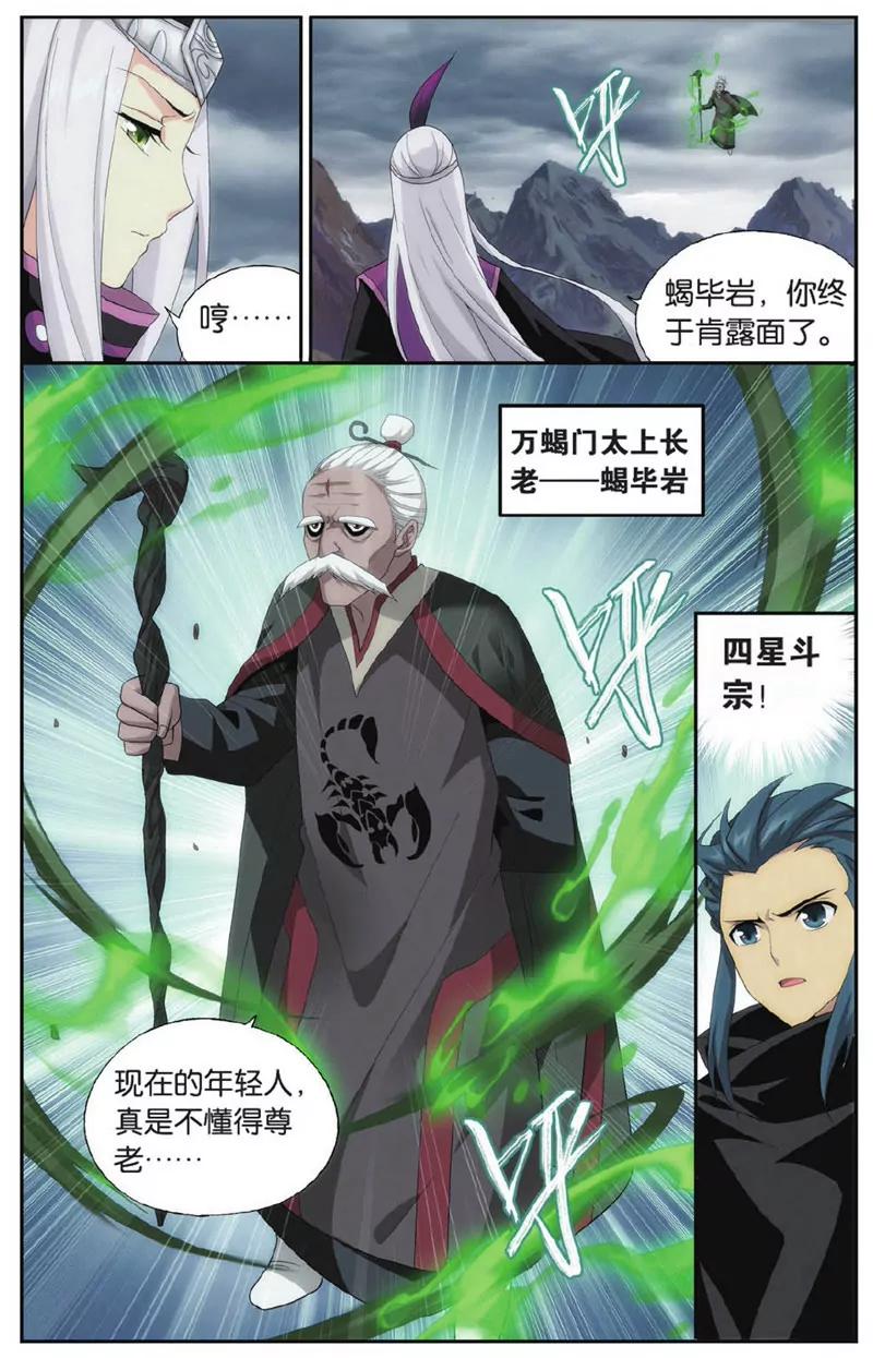 《知音漫客全本》第446期 第20页