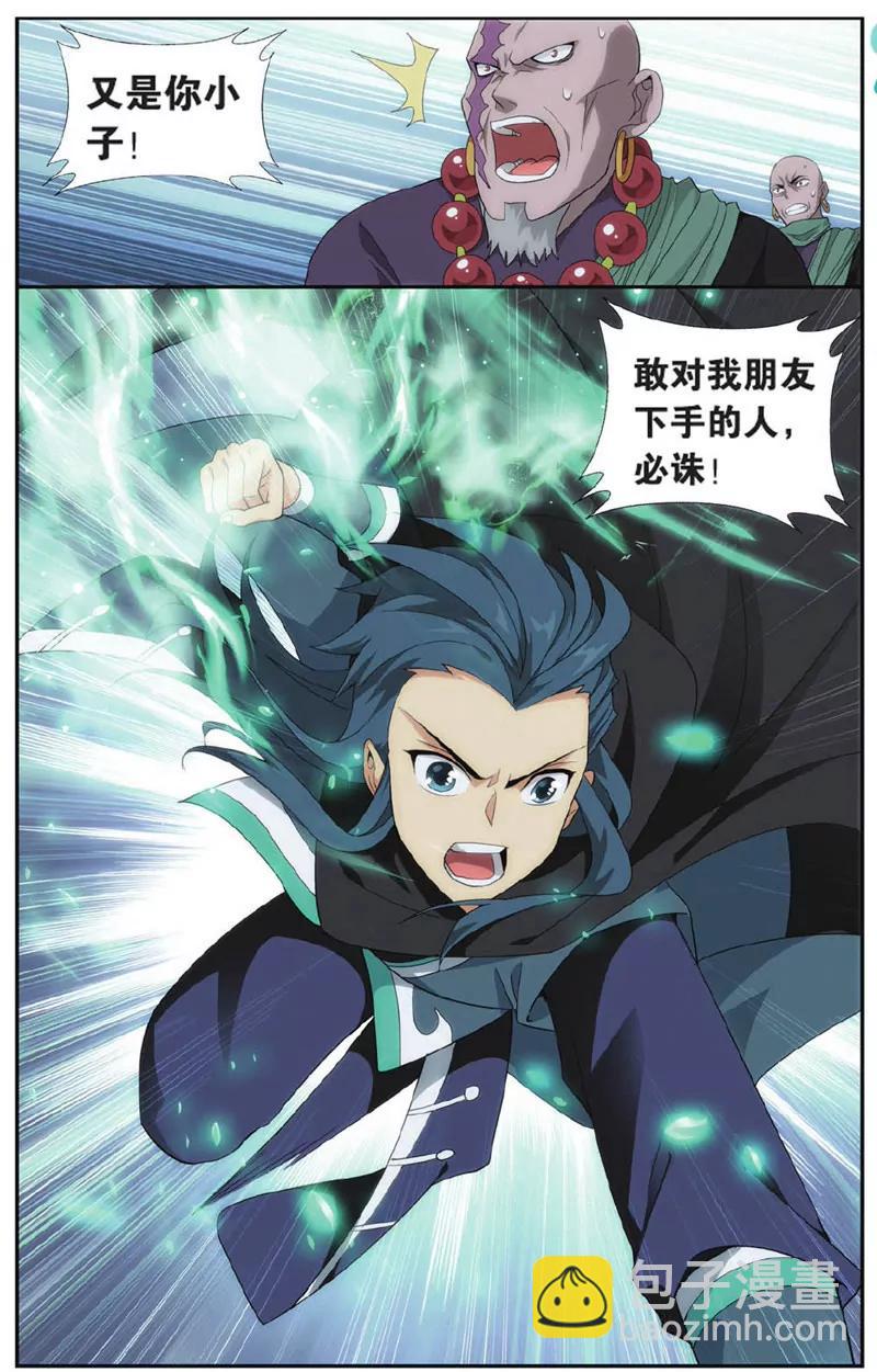 《知音漫客全本》第446期 第23页