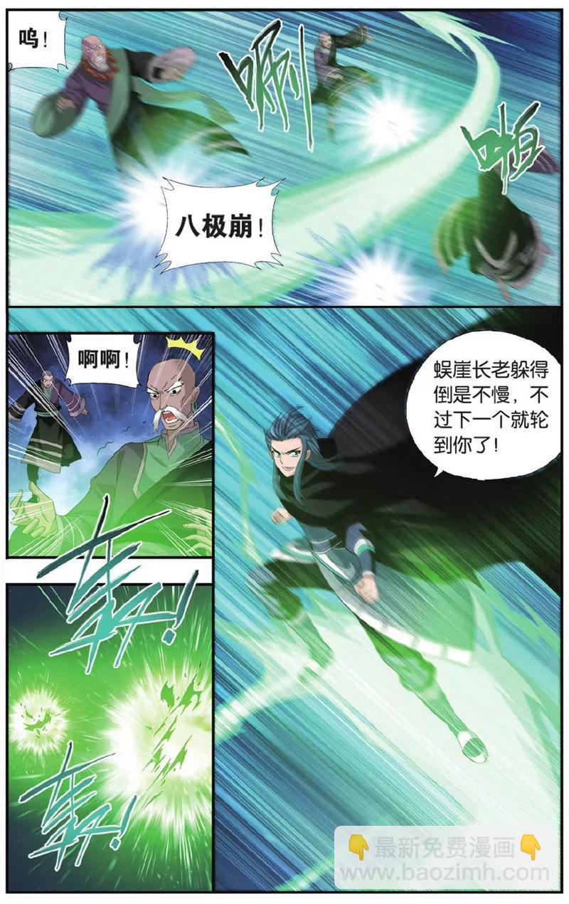 《知音漫客全本》第446期 第24页