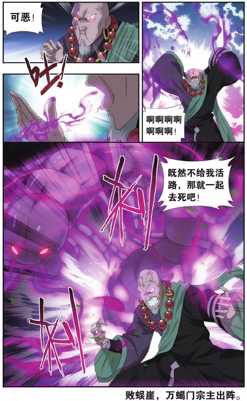 《知音漫客全本》第446期 第25页