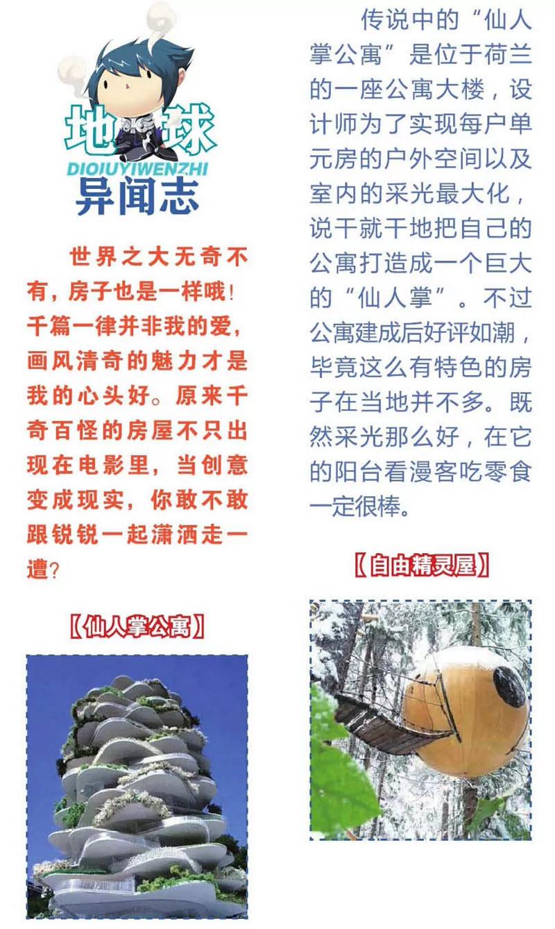 《知音漫客全本》第446期 第26页