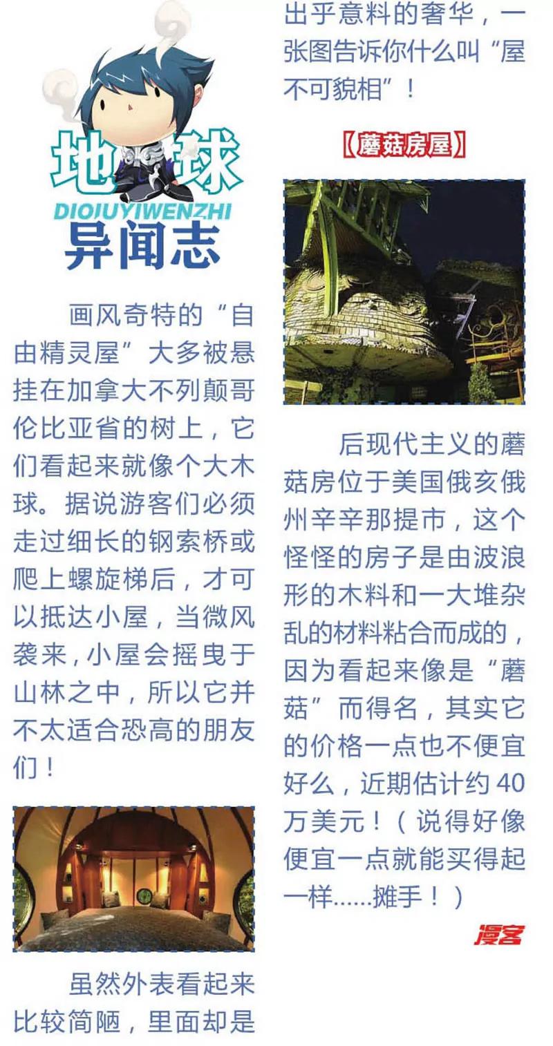 《知音漫客全本》第446期 第27页