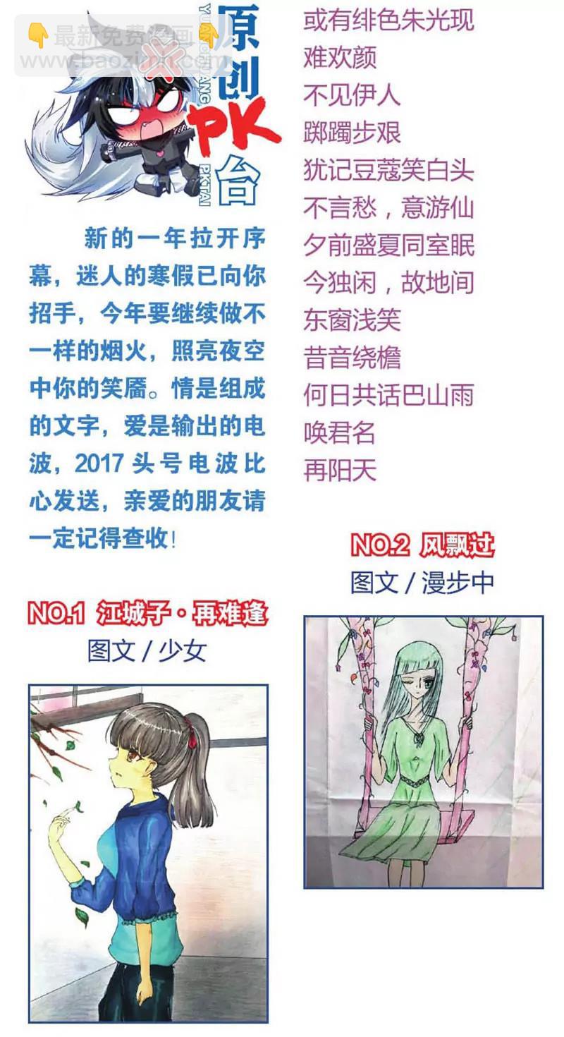 《知音漫客全本》第446期 第28页