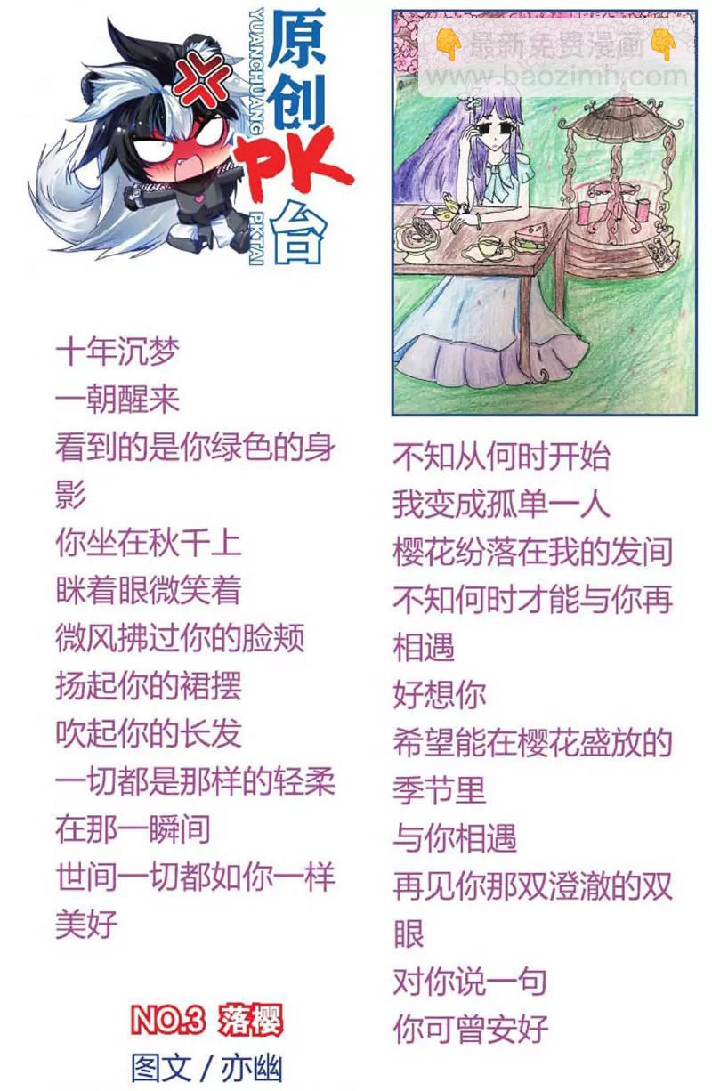 《知音漫客全本》第446期 第29页