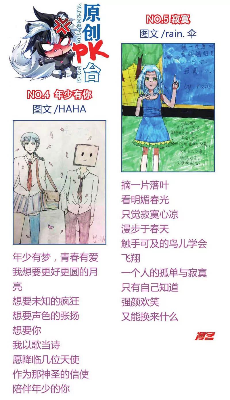 《知音漫客全本》第446期 第30页