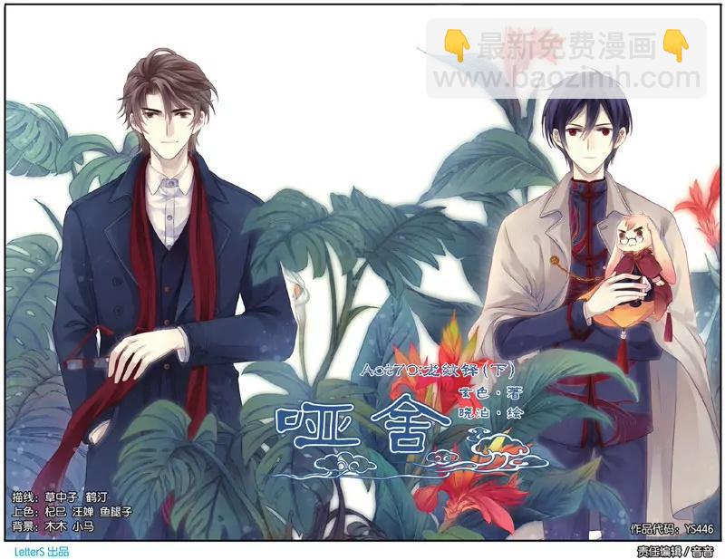 《知音漫客全本》第446期 第31页
