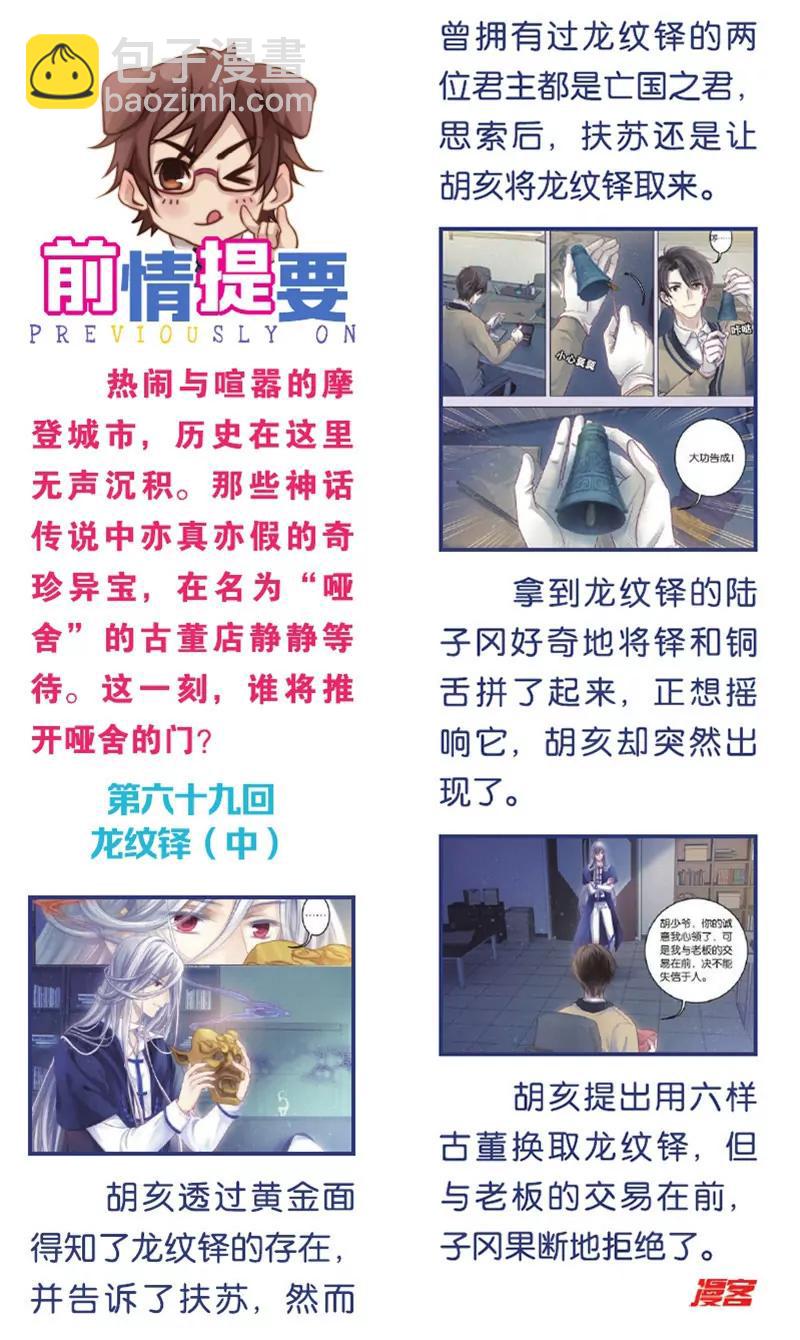 《知音漫客全本》第446期 第32页