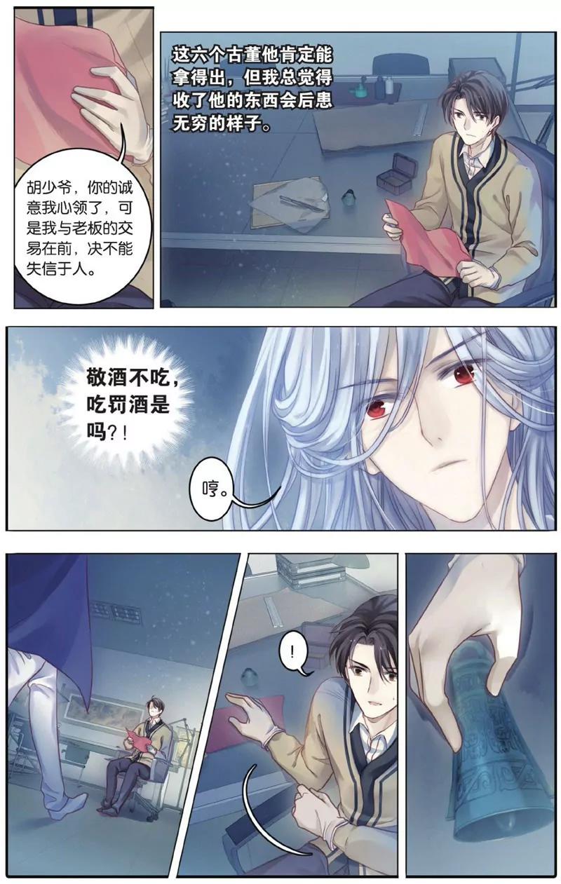 《知音漫客全本》第446期 第33页
