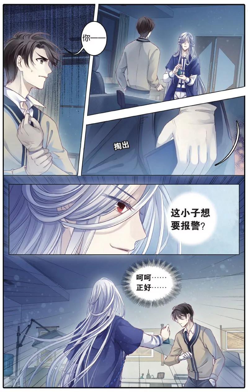 《知音漫客全本》第446期 第36页