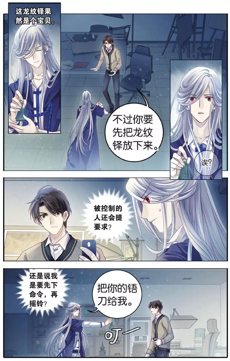 《知音漫客全本》第446期 第38页