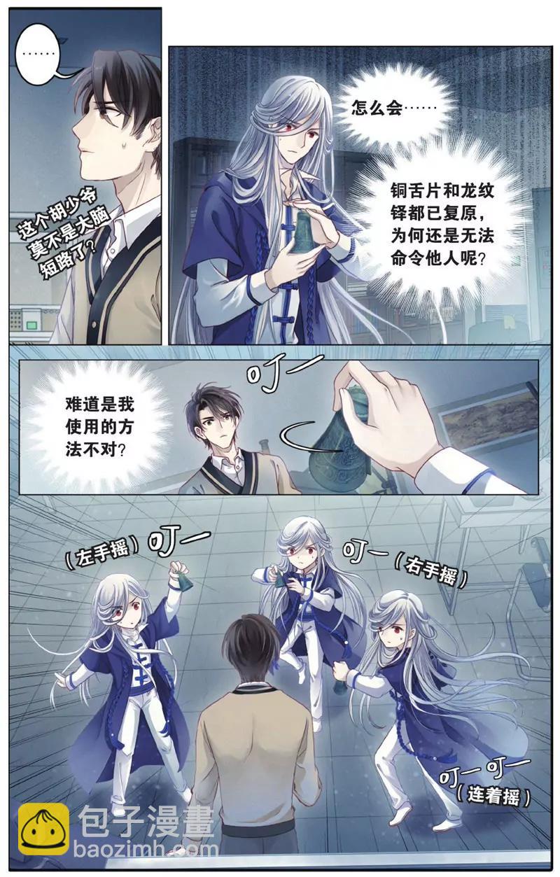 《知音漫客全本》第446期 第39页
