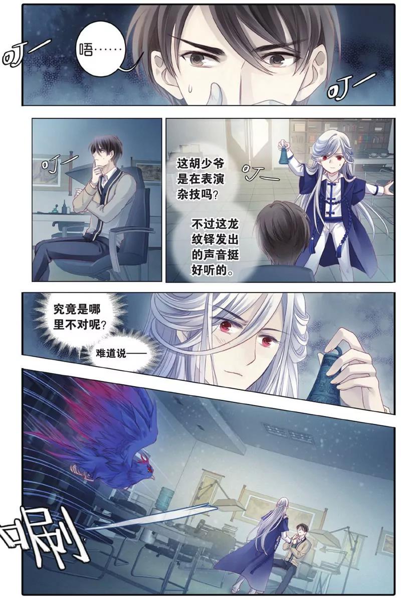《知音漫客全本》第446期 第40页