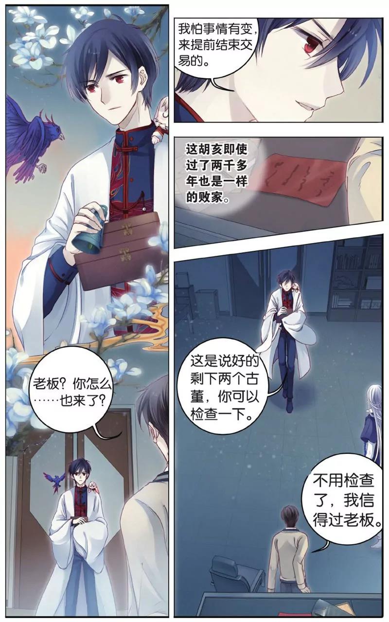 《知音漫客全本》第446期 第42页