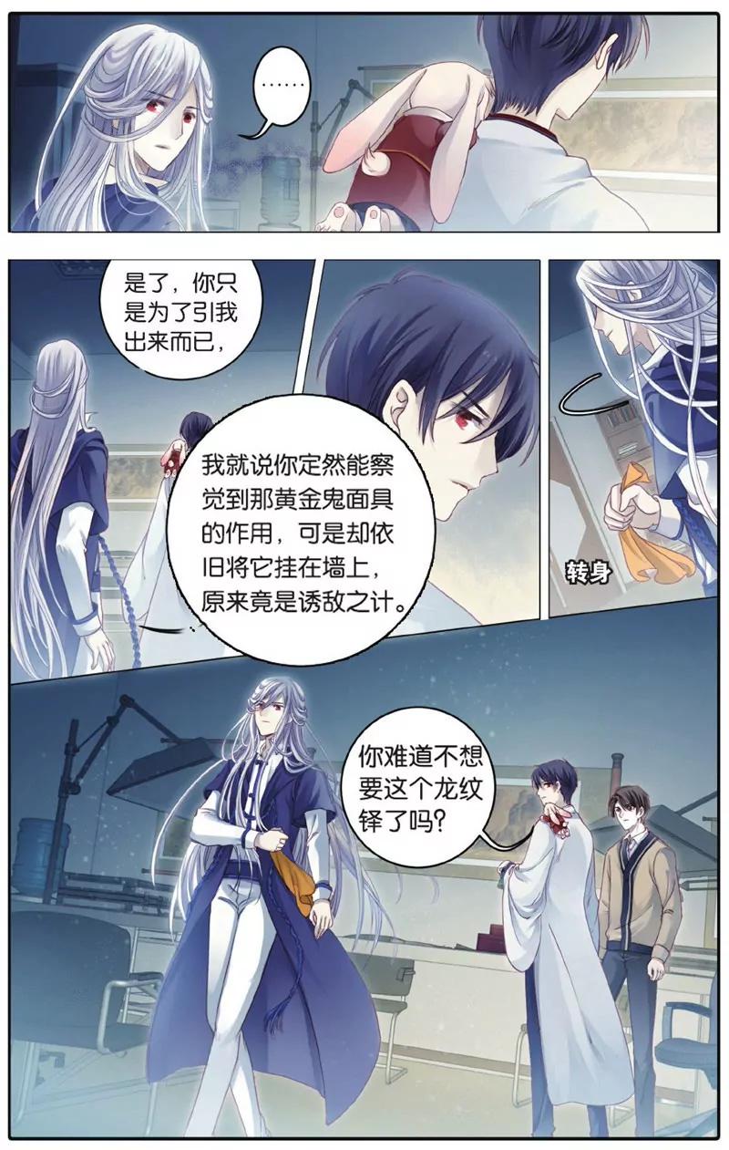 《知音漫客全本》第446期 第43页