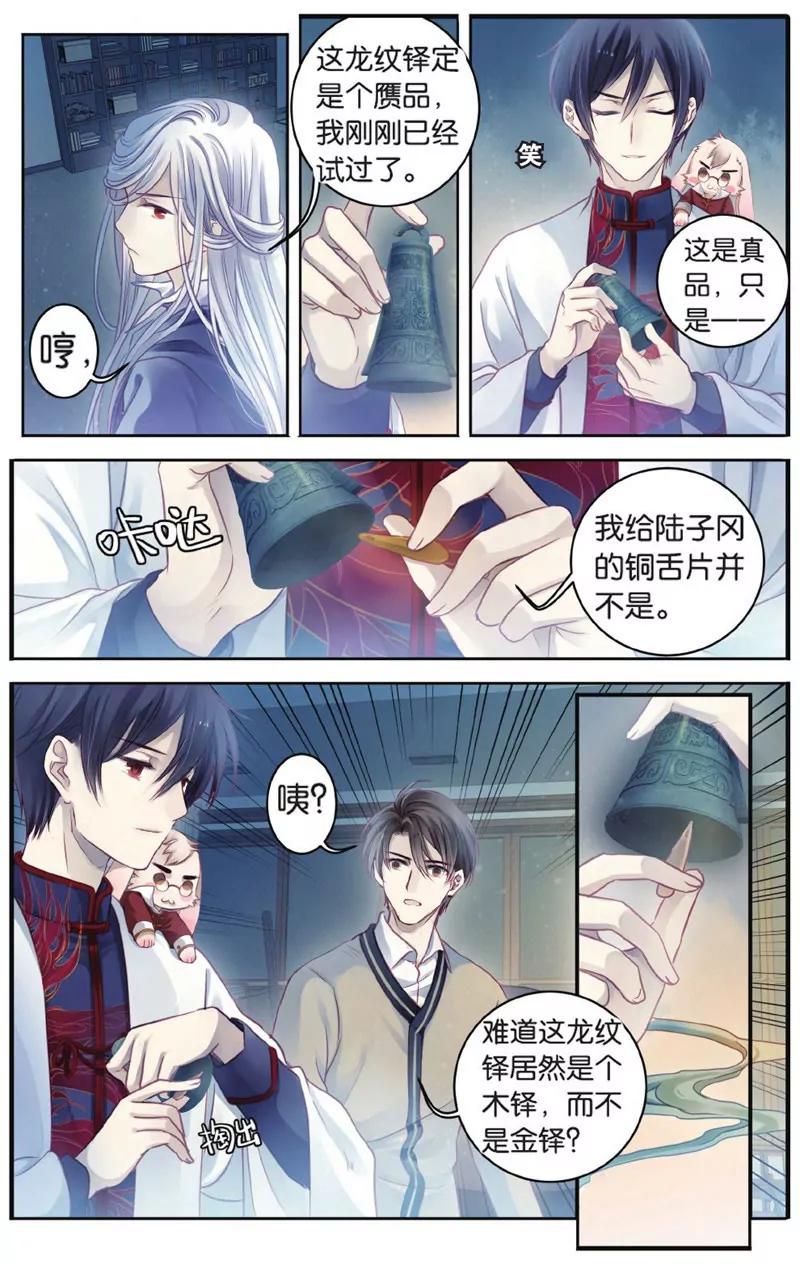 《知音漫客全本》第446期 第44页