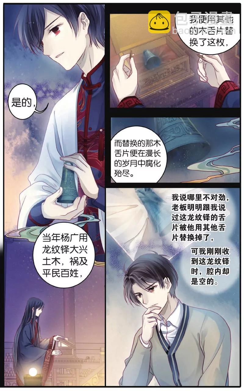 《知音漫客全本》第446期 第45页