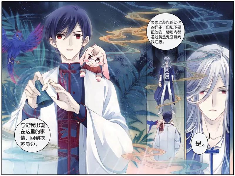《知音漫客全本》第446期 第48页