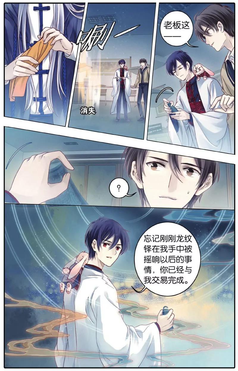 《知音漫客全本》第446期 第49页