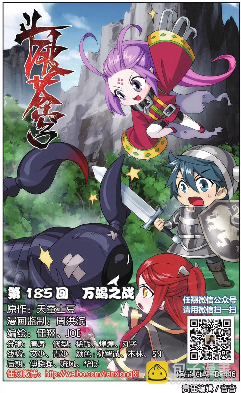 《知音漫客全本》第446期 第4页