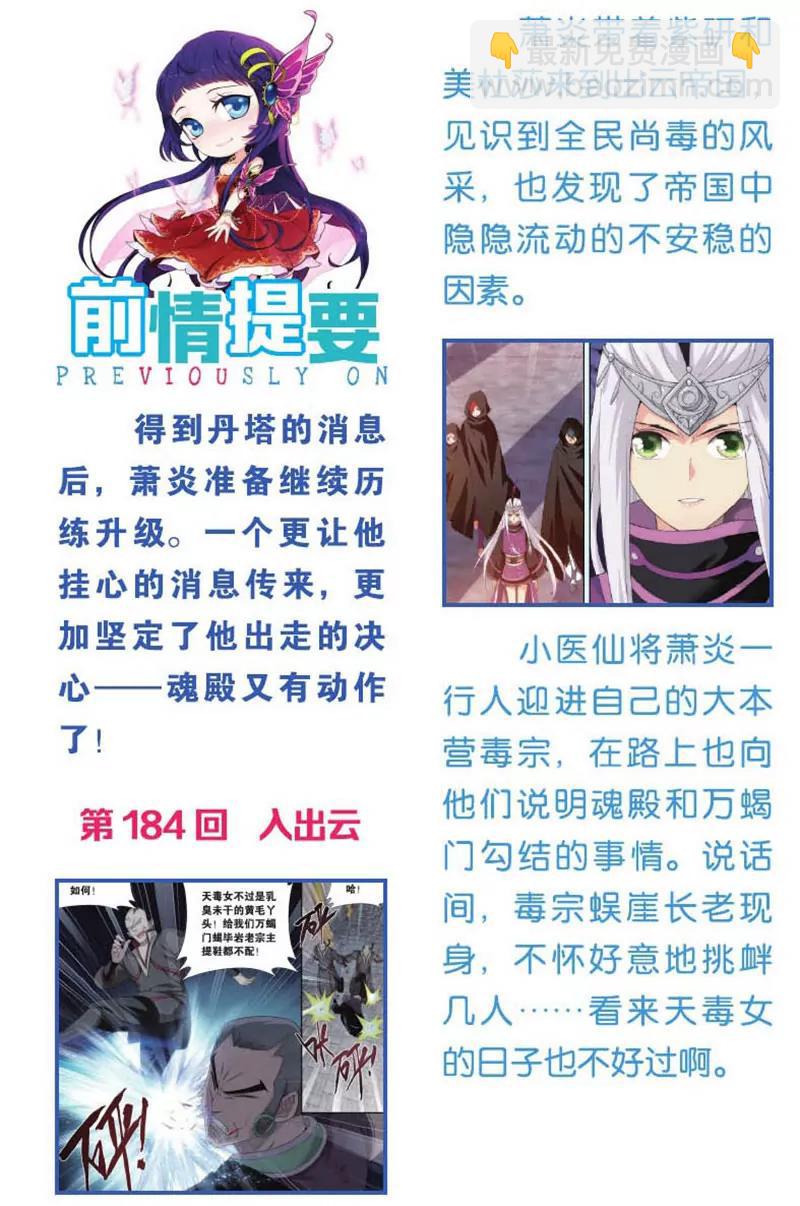 《知音漫客全本》第446期 第5页