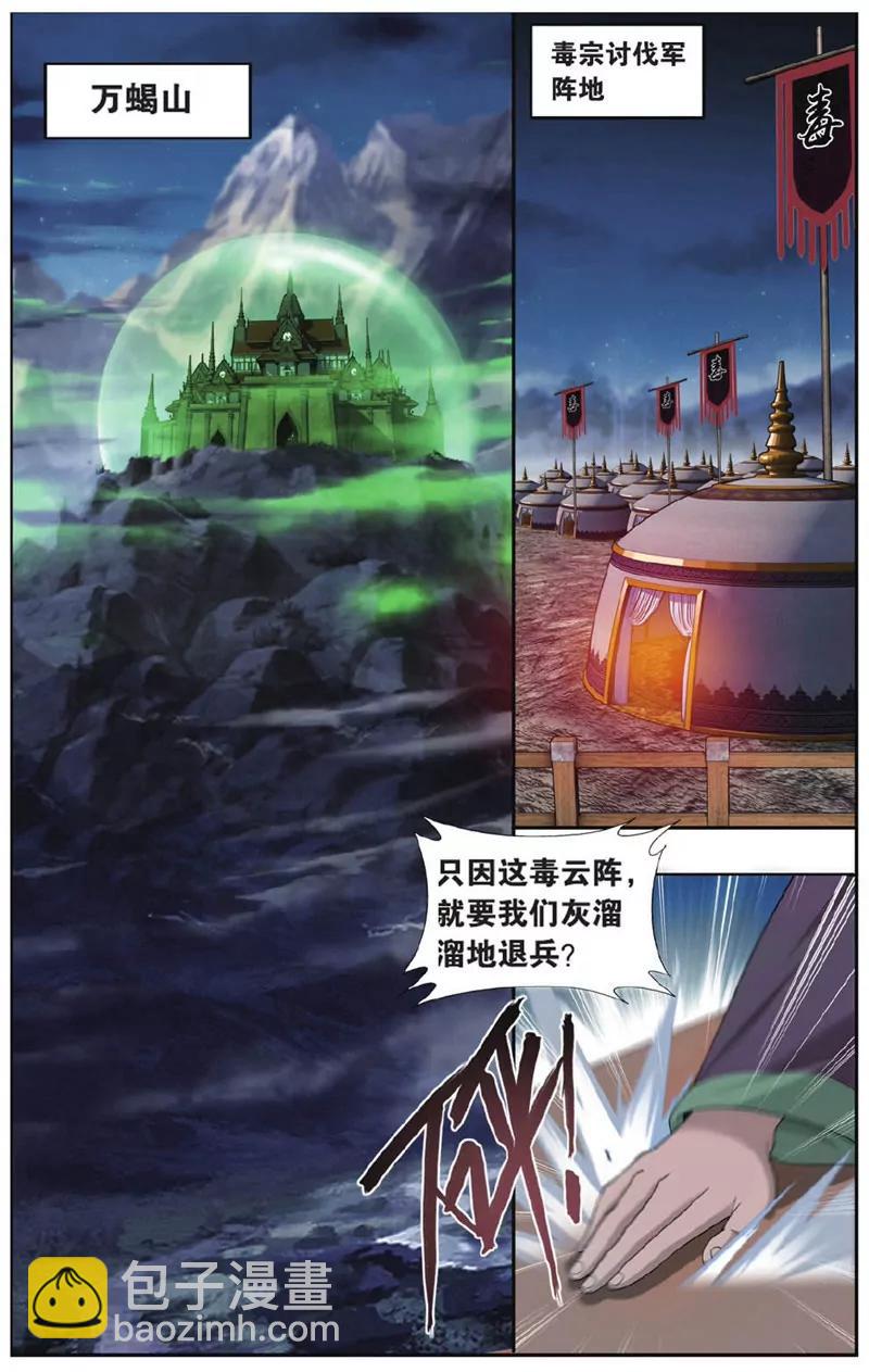 《知音漫客全本》第446期 第6页