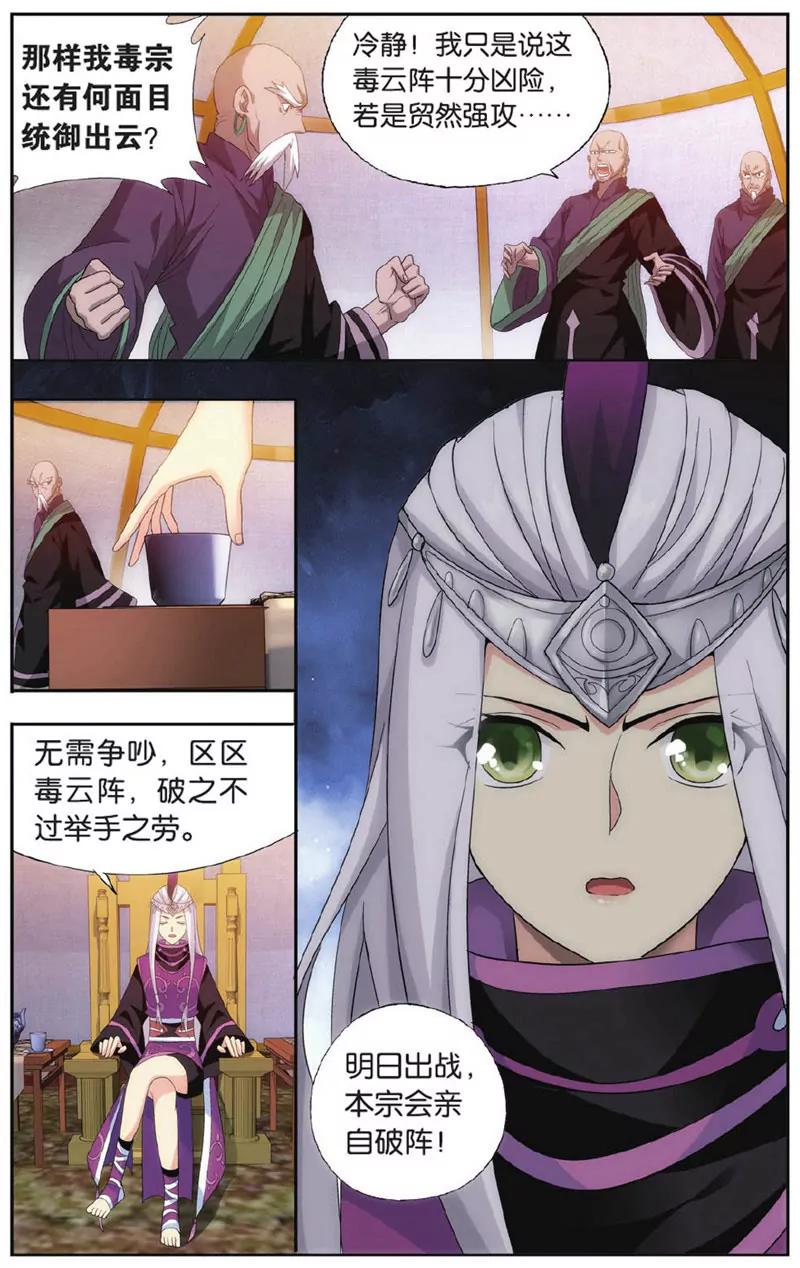 《知音漫客全本》第446期 第7页