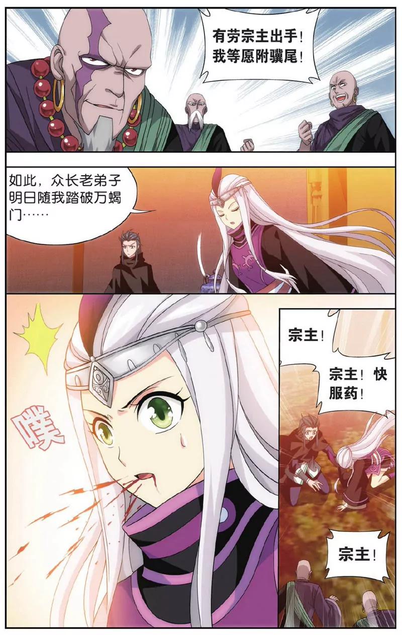 《知音漫客全本》第446期 第8页