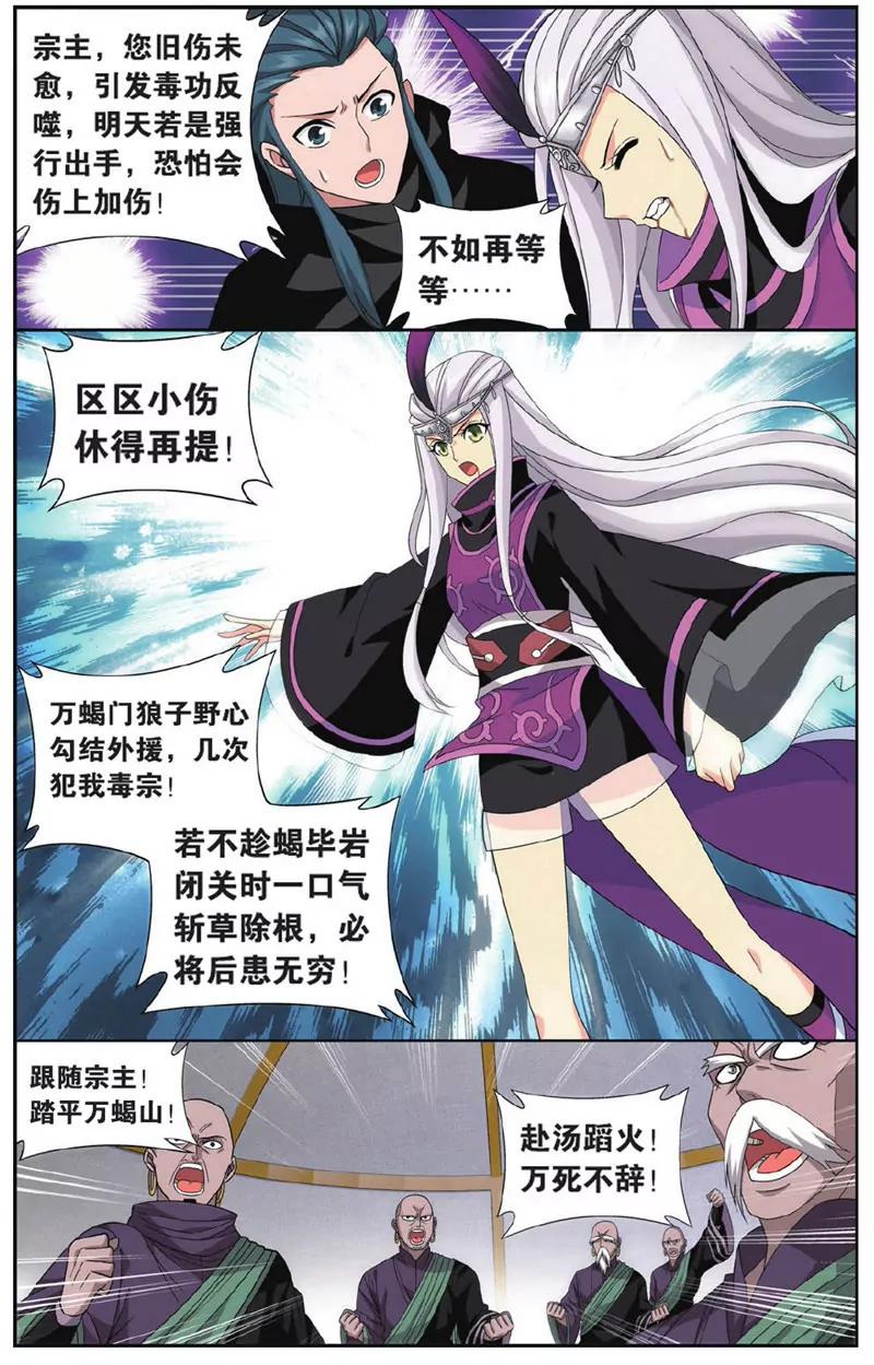 《知音漫客全本》第446期 第9页