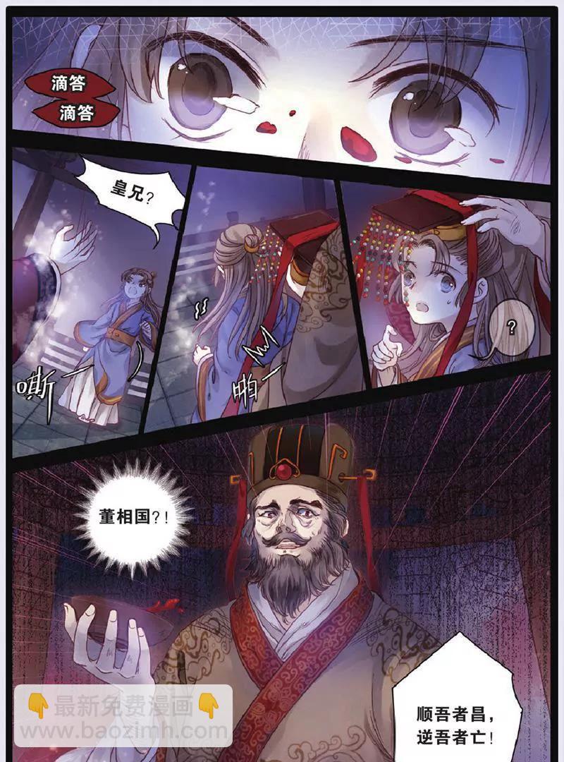 《知音漫客全本》第448期 第11页