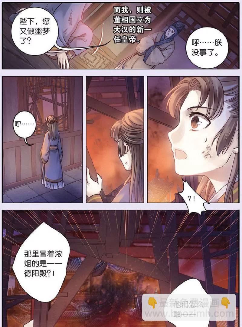 《知音漫客全本》第448期 第15页