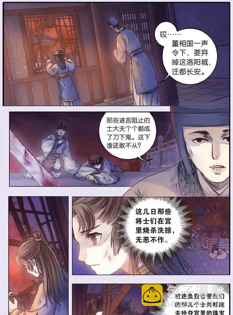 《知音漫客全本》第448期 第17页