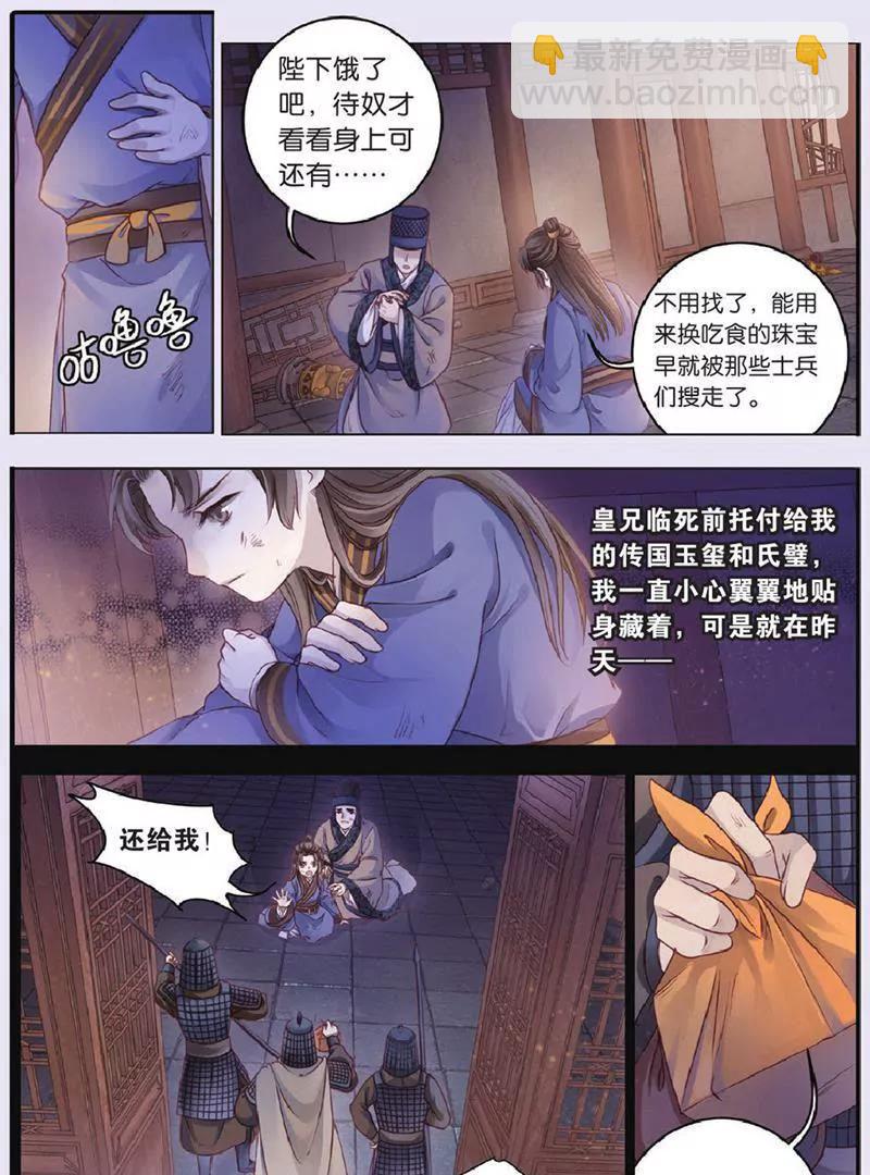 《知音漫客全本》第448期 第19页