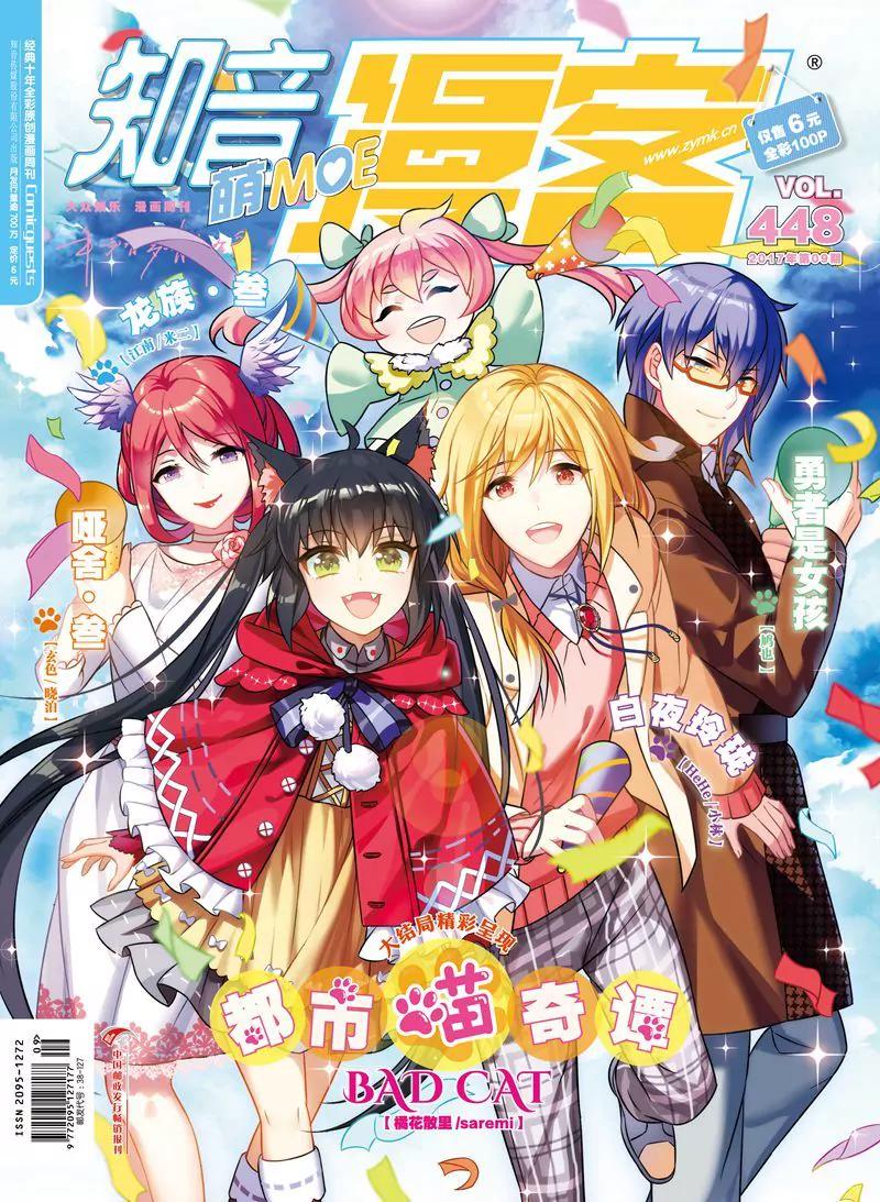 《知音漫客全本》第448期 第1页
