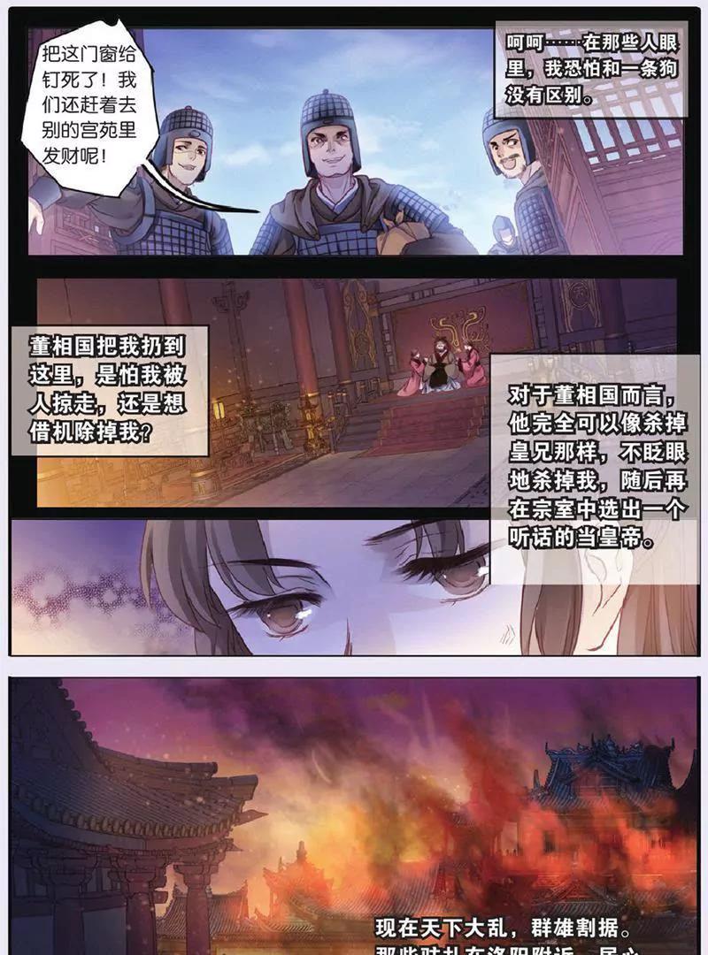 《知音漫客全本》第448期 第21页