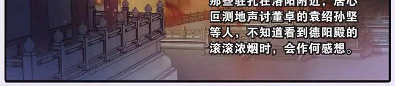 《知音漫客全本》第448期 第22页